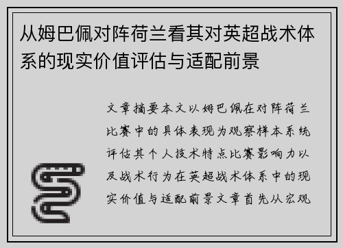 从姆巴佩对阵荷兰看其对英超战术体系的现实价值评估与适配前景 从姆巴佩对阵荷兰看其对英超战术体系的现实价值评估与适配前景