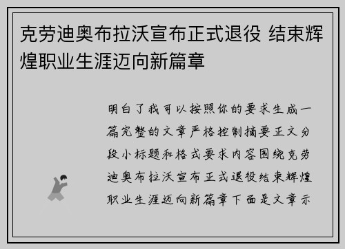 克劳迪奥布拉沃宣布正式退役 结束辉煌职业生涯迈向新篇章