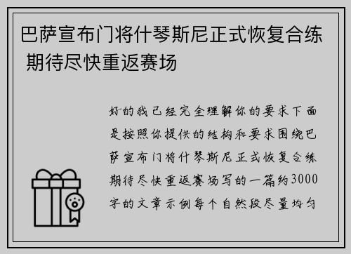 巴萨宣布门将什琴斯尼正式恢复合练 期待尽快重返赛场