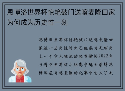 恩博洛世界杯惊艳破门送喀麦隆回家为何成为历史性一刻